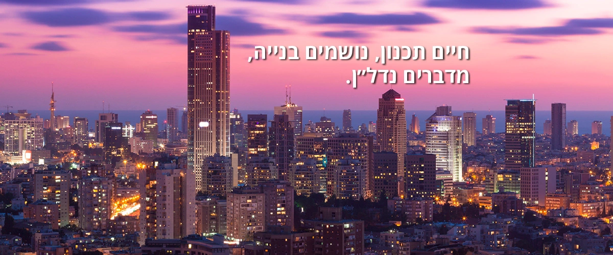 חיים תכנון, נושמים בנייה מדברים נדל''ן